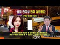 860회. 인천공항고속도로에 서 있던 여배우 만취상태로 밝혀져