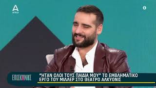 Ο Κωνσταντίνος Μπίμπης 