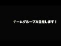 ドリスピ チャンネル内動画1000本目記念 100人名簿 チームs.days