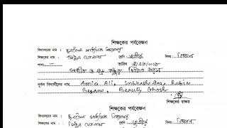 SBA Maintenance of School  Record 511.2 in Bengali (NIOS DElEd)