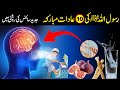 10 Habits of Prophet Muhammad (PBUH) That Science Later Proved | Pyaara Islam