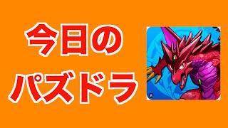 【今日のパズドラ】極練の闘技場 風華の悪戯を頭の悪いパーティーでプレイしてみた