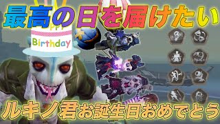 【第五人格】ルキノに誕生日プレゼントを届けるはずだった・・・