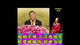 观世音菩萨心灵法门：卢台长看图腾：婚姻不顺，三次感情失败，曾被骗钱，前世当官