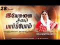 பொருத்தனைகளை நிறைவேற்றுங்கள்  | Sis.Kala Vincentraj | Yesuvai Thinam Parpom | Nov28