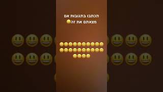 אם מצאתם שימו סאב