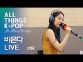 성담(Sung Dam) - 비온다(Rain) 라이브 LIVE @All Things K-POP