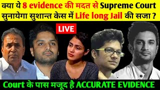 🔴क्या ये 8 evidence की मदत से Court सुनायेगा Life long jail की सजा ? Sushant Singh Rajput- Charapona