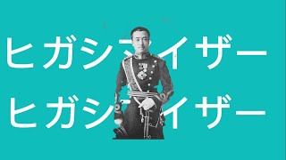 【世界史替え歌】マーシャル・ヒガシマイザー（マーシャル・マキシマイザー替え歌）