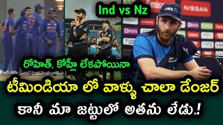 Kane Williamson Comments on Team India Players Before India vs New Zealand 1st T20 match