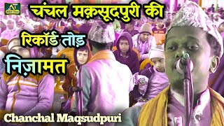 Halchal Siwani का डुप्लीकेट Chanchal Maqsudpuri की रिकॉर्ड तोड़ निज़ामत | Mukarrampur Madhubani