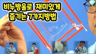 비누방울 만드는 7가지 방법!! 비누방울로 이렇게도 놀수 있다니!! 신기합니다.