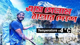 ১২০০০ ফুট উচ্চতায় উঠে শারীরিক সমস্যা শুরু |  Nepal Tour 2022 | Dovan to MBC  | Epi-05 | ABC Trek