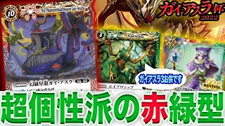 ガイアスラ好きが本気で作った新デッキでバトル！　『ガイアスラ』vs『ガイアスラX』