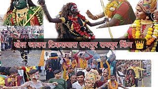 खेल जावरा टिकरापारा रायपुर  2023 Khel jawara tikrpara Raipur Jawra 2023 #visarjan  #new #trending