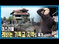 레바논, 전쟁 속에 살아가는 사람들 (KBS_377회_2024.11.02.방송)