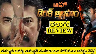 Derick Abraham Movie Review Telugu | Derick Abraham Review Telugu | Derick Abraham Telugu Review