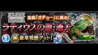 FFBE JP | 2nd Anniversary Event: Latius Woods (Past) (HARD) Challenge | All Missions Cleared