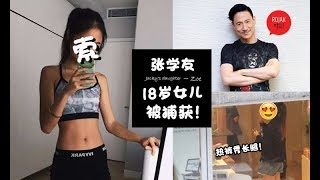 张学友18岁女儿“索”到流！街上露大长腿, 迷路被拍到, 少女感十足劲Cute❤网民看到后抢着当女婿！