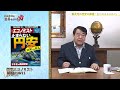 寺島実郎の世界を知る力 25「異次元の円安の構造と日本再生への視座／英国史の深淵～2人のエリザベス女王（1世・2世）」（2022年10月16日放送）