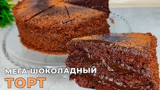 МЕГА ШОКОЛАДЛИ ТОРТ МЕГА ШОКОЛАДНЫЙ ТОРТ😍🔥.