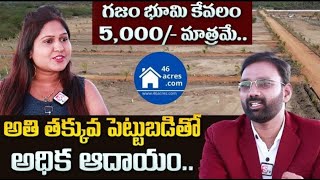 46 acres - గజం భూమి కేవలం 5000 మాత్రమే.. | MADHURAVANAM| #viral #explorepage #trending