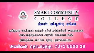 Smart Community (Nursing) Paramedical College | ஸ்மார்ட்  நர்சிங் கல்லூரி