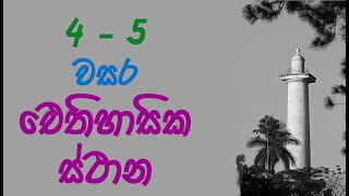 4-5 ඩෝසන් කුලුන