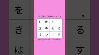 字つなぎクイズ 12マス  1204/24