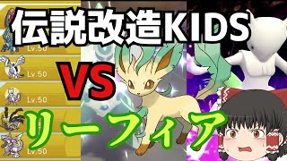 【ポケモンダイパリメイク】色違い伝説改造キッズをリーフィアでボコボコにしてみたｗｗ