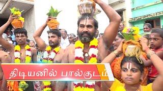 திடியன் மலையில் பால்குடம் பக்தர்கள் பக்தி பரவசம்