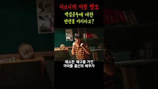 백설공주를 흑설공주로 만드는 디즈니??