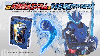 「変身ベルト DX聖剣ソードライバー（DX水勢剣流水エンブレム＆ライオン戦記ワンダーライドブックver.）」TVCM