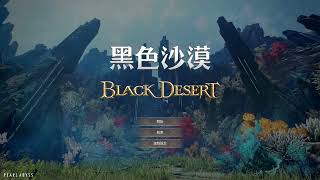 Black Desert  Sycrakea  Dungeon  BGM  海底副本 希卡拉奇亞BGM【黑色沙漠】