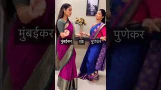 साजिरी आणि आर्या 😂 l Mumbai Vs Pune l Mulgi Zhali Ho l Behind the Scenes l Star Pravah मुलगी झाली हो