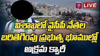 LIVE: పెందుర్తి ఎమ్మెల్యే అదీప్‌రాజ్‌ అరాచకత్వం.. | Pendurthi YCP MLA  Adeep Raj | Prime9 News LIVE