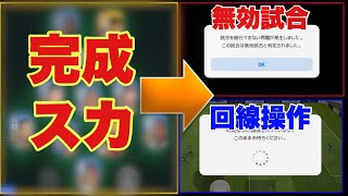 【ウイイレ配信者団体戦】対メロンパンさん用スカッドが強すぎて害悪に激突【ウイイレアプリ2020】