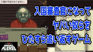 入国審査官とは間違い探しのプロである