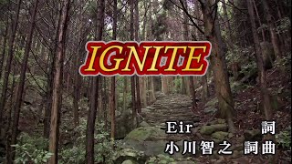 【おうちカラオケ】IGNITE／藍井エイル【期間限定】