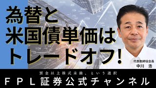 No.149　為替と米国債単価はトレードオフの関係です。円貨で超長期の米国債を買い付けるとき、より精算代金に影響したのはどちらだったのか?!表を基に解説します！