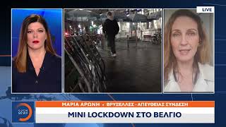 Mini lockdown στο Βέλγιο από την Κυριακή