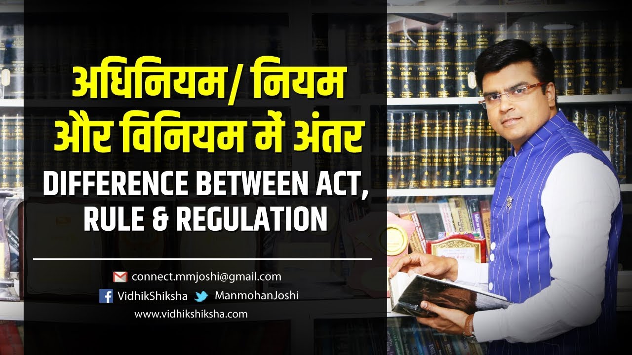 Act Rules Regulations Know The Difference Youtube