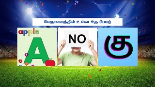 விளையாட நீங்க ரெடியா ? | Bible Connection Ground | WhatsApp Number - 9092144425 | #jebamtv