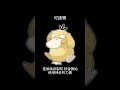 寶可夢圖鑑 pokemon no.0054 可達鴨コダック psyduck 0054 寶可夢卡牌 pokemongo 寶可夢朱紫 寶可夢 shorts 第一世代 神奇寶貝