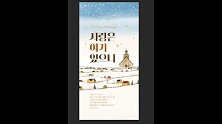 [2023.12.31] 한사랑교회 주일예배