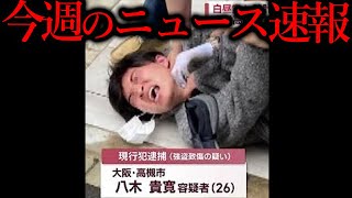 捕まえ方がヤバすぎる事件が起きてしまう