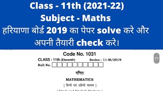 class 11th maths question paper।। hbse 11th question paper for practice। #class11 #11th #maths #hbse