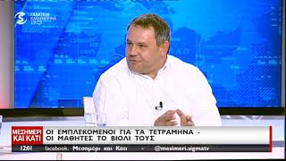 Πόλεμος για τετράμηνα (2)