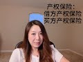 买房过户前的费用明细 美国投资 佛州房地产 yukey姐姐在佛州