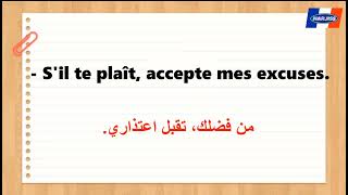 تعلم الجمل والعبارات التي ستعلمك الفرنسية بأسرع وقت (8)